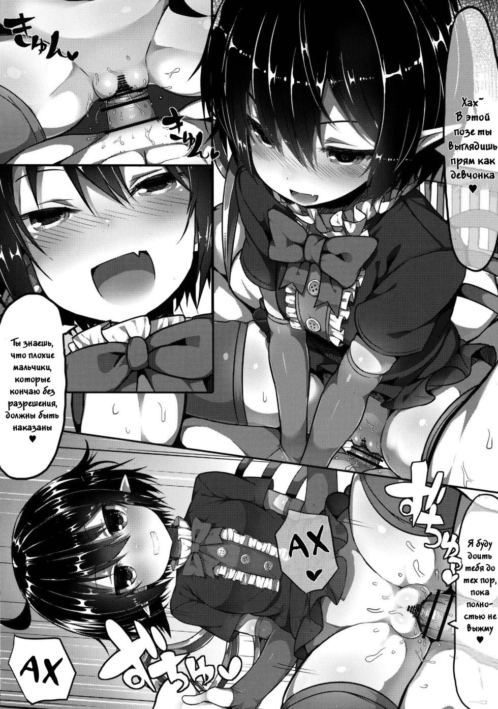 (Reitaisai 13) [MOSQUITONE. (Great Mosu)] Injuu Nue to no Seikatsu (Touhou Project) [Russian] [Mechen] - Page 11