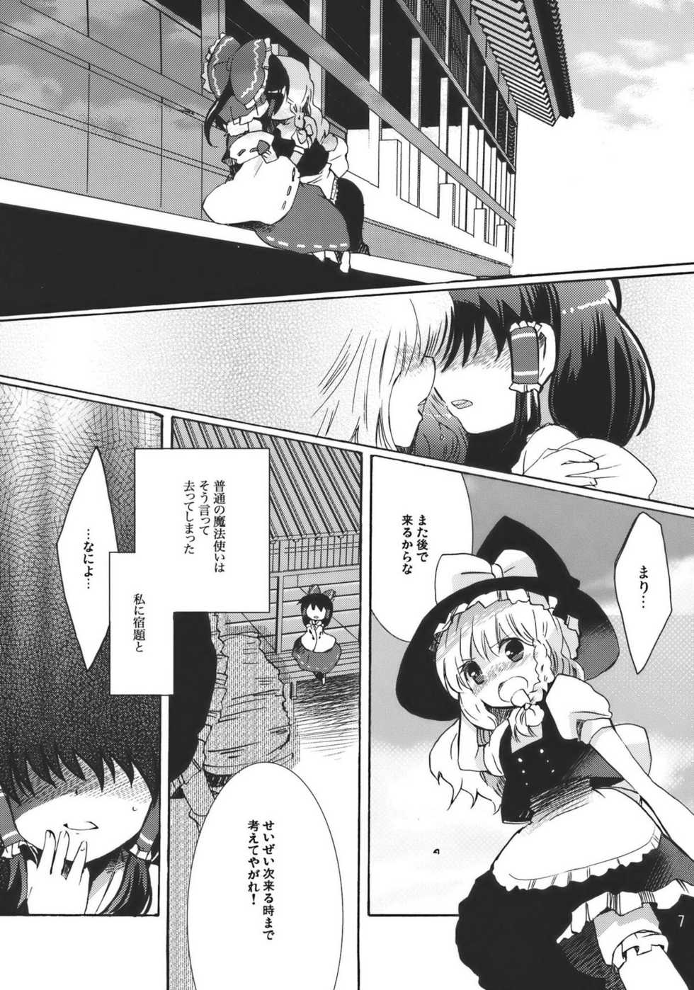 (Sugee Matsuri) [Oimoto (Suzune Yuuji)] Yumeiro Dolce (Touhou Project) - Page 7