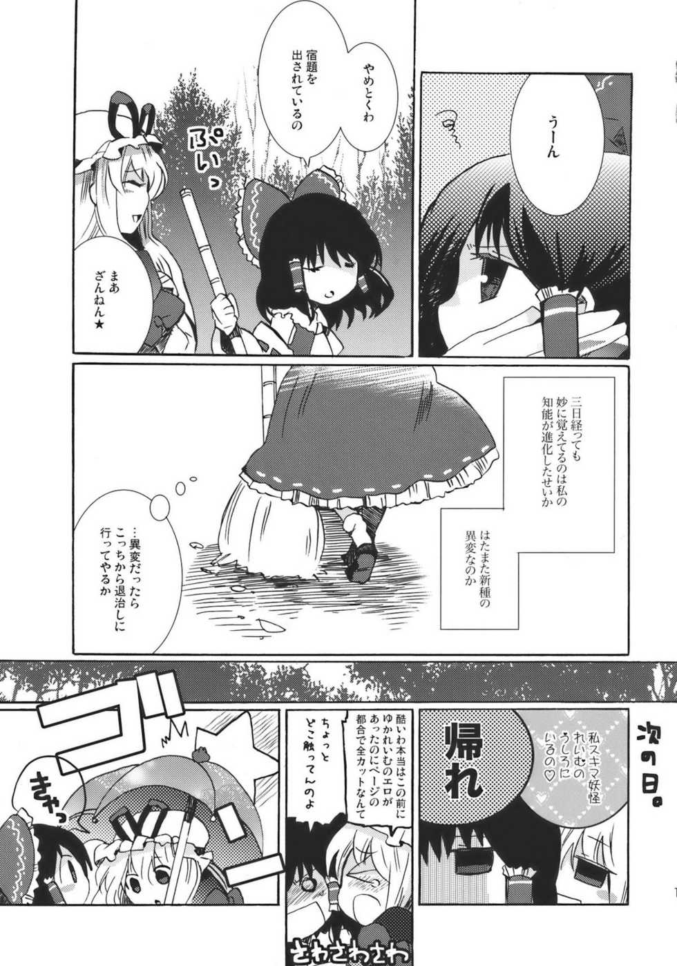 (Sugee Matsuri) [Oimoto (Suzune Yuuji)] Yumeiro Dolce (Touhou Project) - Page 11