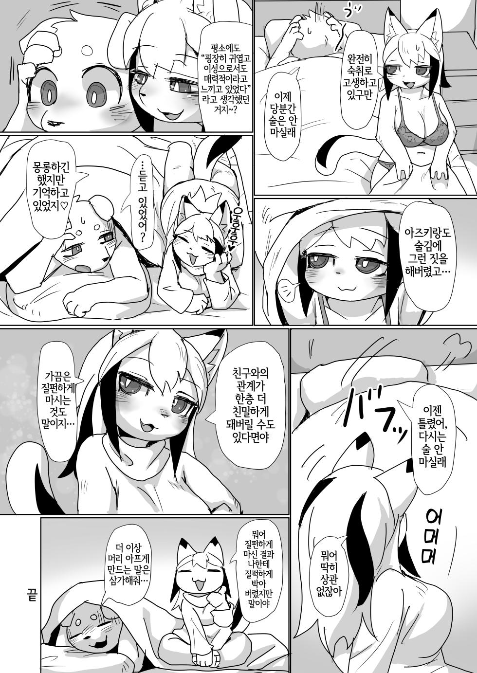 (Kemoket 12) [Poison Squid (Su1ka)] Koyoi Itsumono no Nomi Tomo to | 오늘 밤 평소의 술친구와 [Korean] [LWND] [Digital] - Page 19