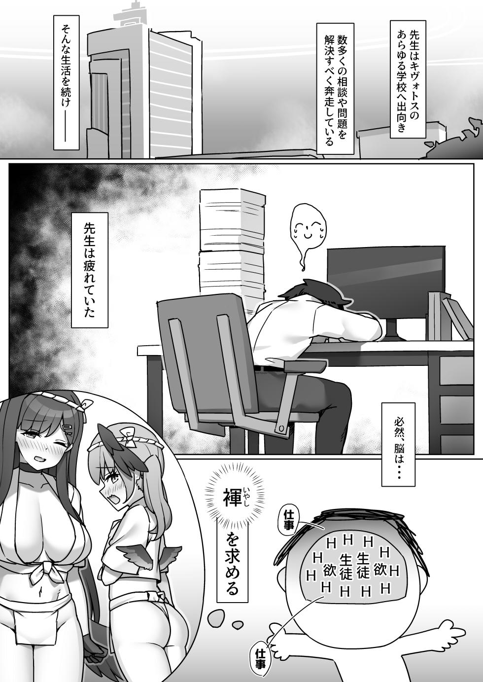 [Higedokoro (Alapi)] Soreike!! BluArch Fundoshi-bu -Mari Hen- (Blue Archive) [Digital] - Page 2