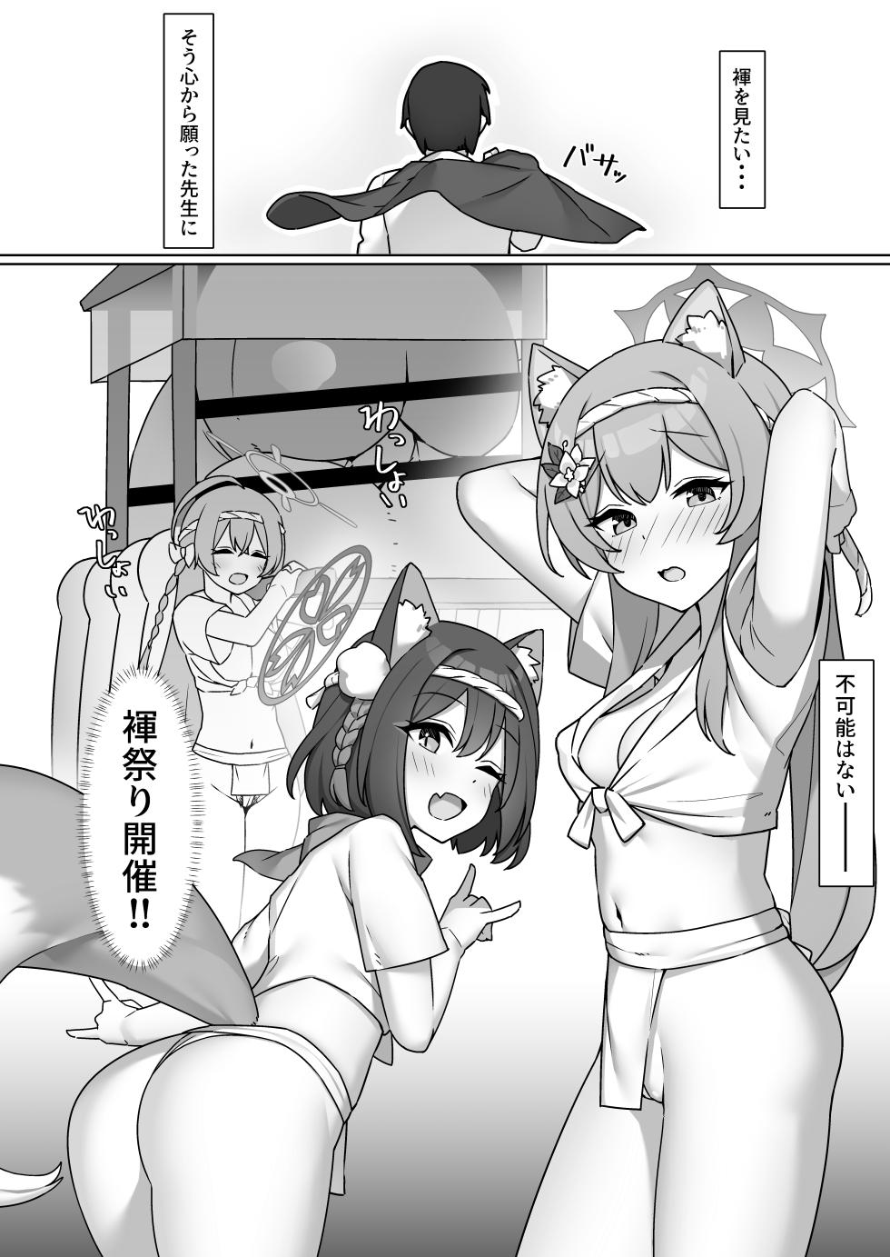[Higedokoro (Alapi)] Soreike!! BluArch Fundoshi-bu -Mari Hen- (Blue Archive) [Digital] - Page 3