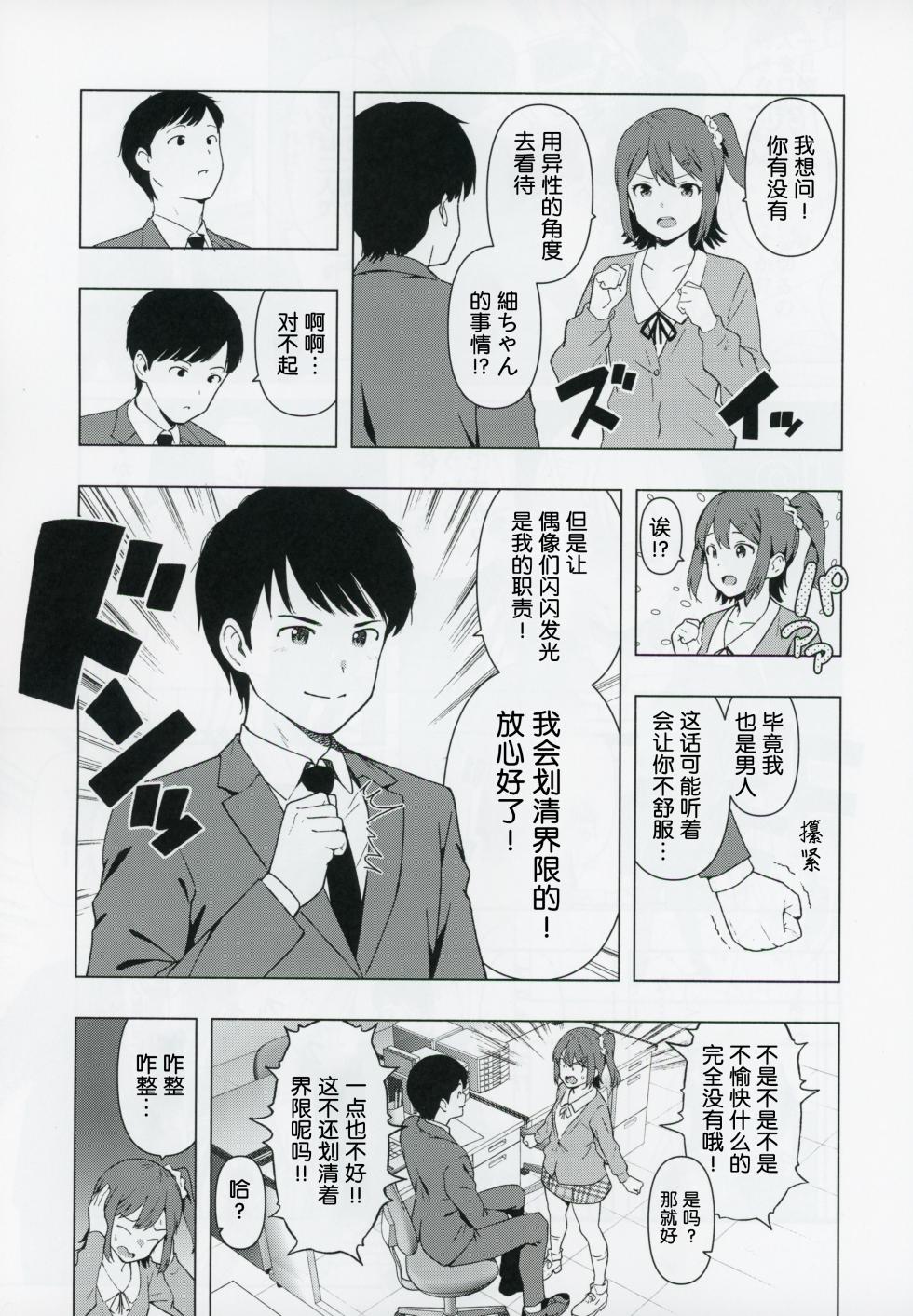 (C103) [Yakiniku Teishoku (Harami)] Moshimo Tantou Idol Shiraishi tsumugi to Tsukiattara (THE IDOLM@STER MILLION LIVE!) [Chinese] [FR汉化] - Page 10