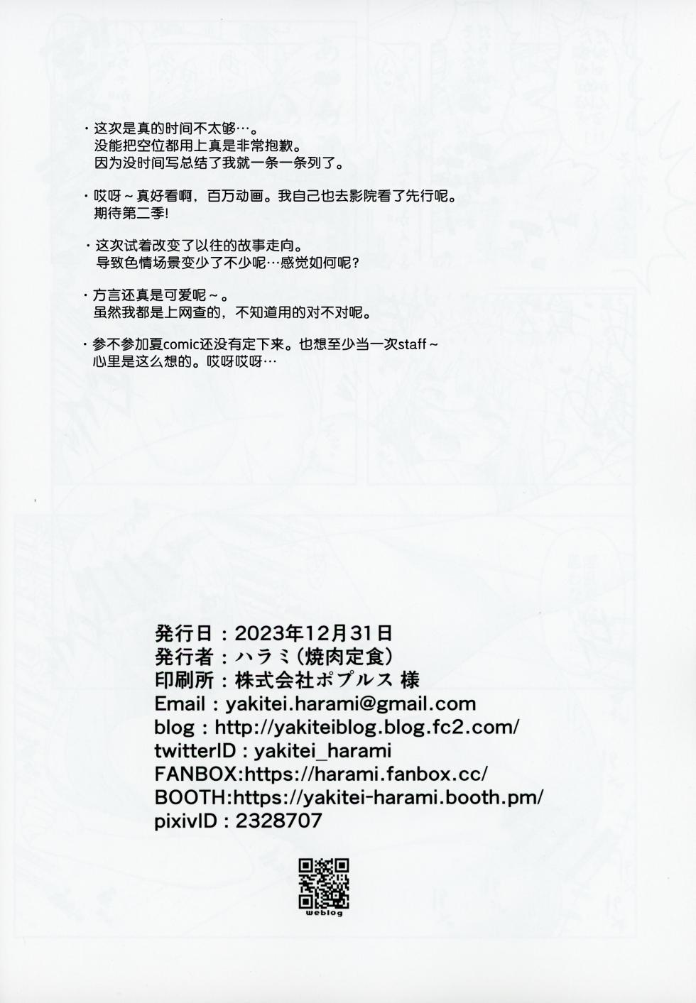 (C103) [Yakiniku Teishoku (Harami)] Moshimo Tantou Idol Shiraishi tsumugi to Tsukiattara (THE IDOLM@STER MILLION LIVE!) [Chinese] [FR汉化] - Page 25