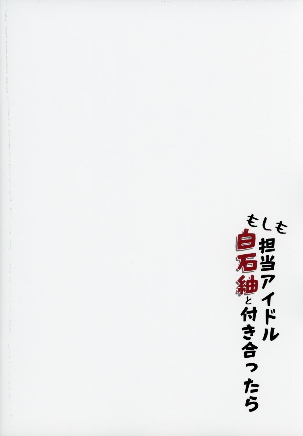 (C103) [Yakiniku Teishoku (Harami)] Moshimo Tantou Idol Shiraishi tsumugi to Tsukiattara (THE IDOLM@STER MILLION LIVE!) [Chinese] [FR汉化] - Page 26