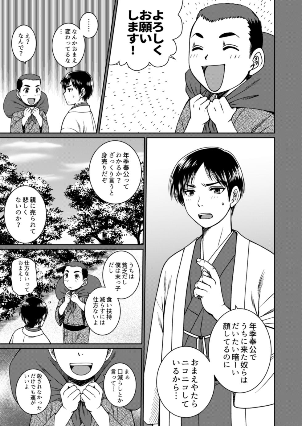 [Ainezu (Hanabusa) Soredemo Kimi o Hanasanai [Digital] - Page 5