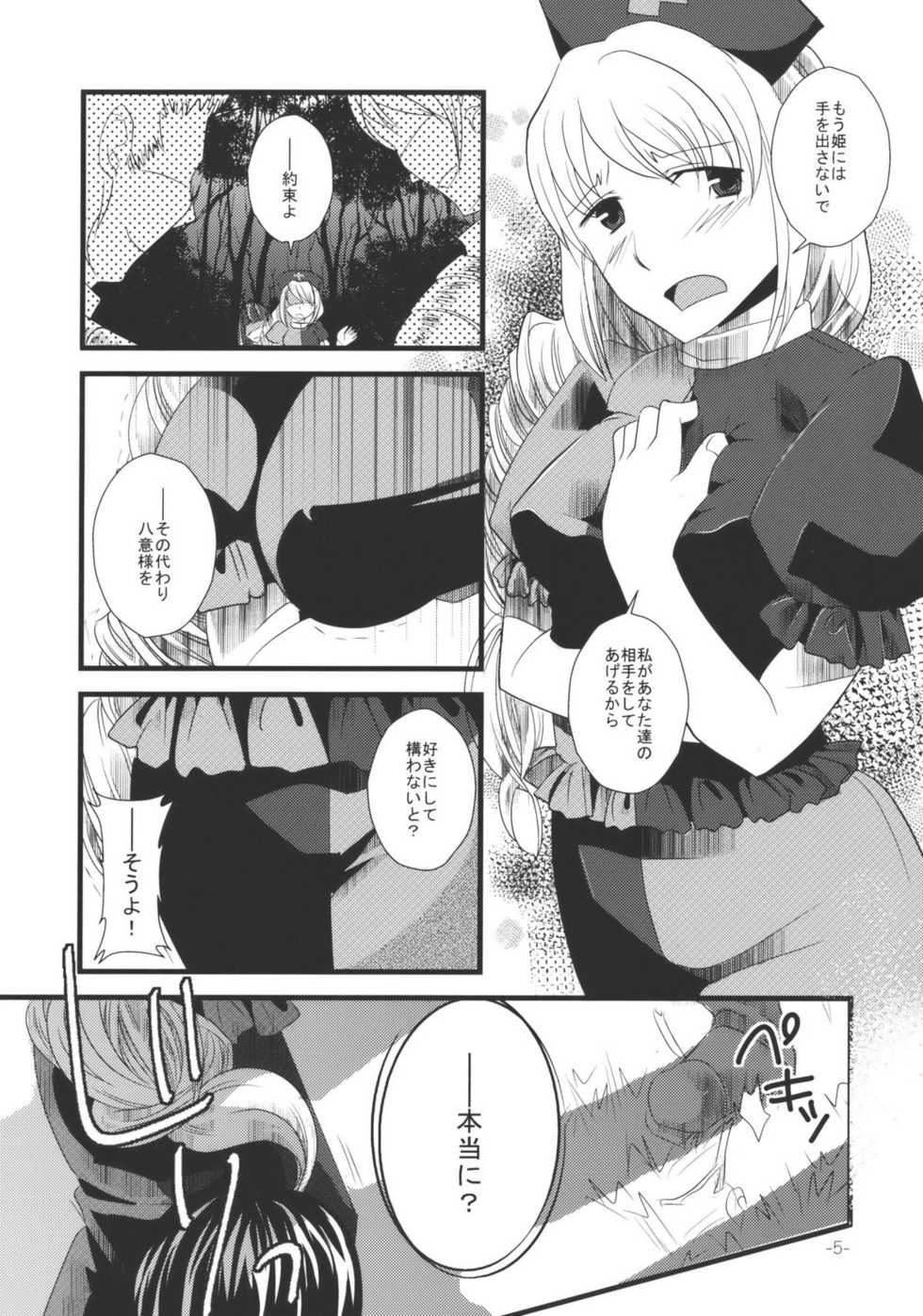 (Kouroumu 4) [pinktips.info (kazuha)] Wasurerarenai Toaru Ichiya (Touhou Project) - Page 5