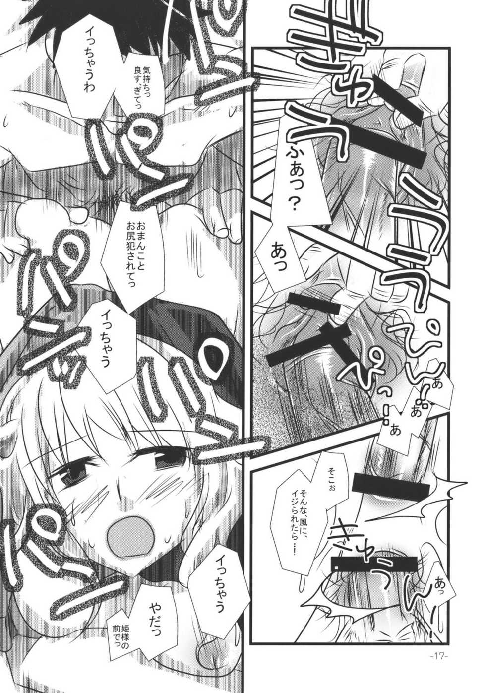 (Kouroumu 4) [pinktips.info (kazuha)] Wasurerarenai Toaru Ichiya (Touhou Project) - Page 17