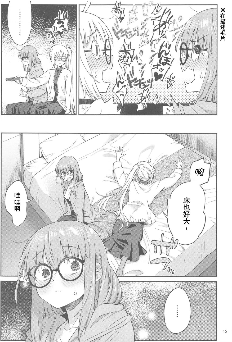 (C103) [Surface Tension (Orikuchi Hirata)] Netsu o Mazete Shin o Tokashite | 混杂的温度 融化到内芯 (Bocchi the Rock!) [Chinese] [透明声彩汉化组] - Page 14