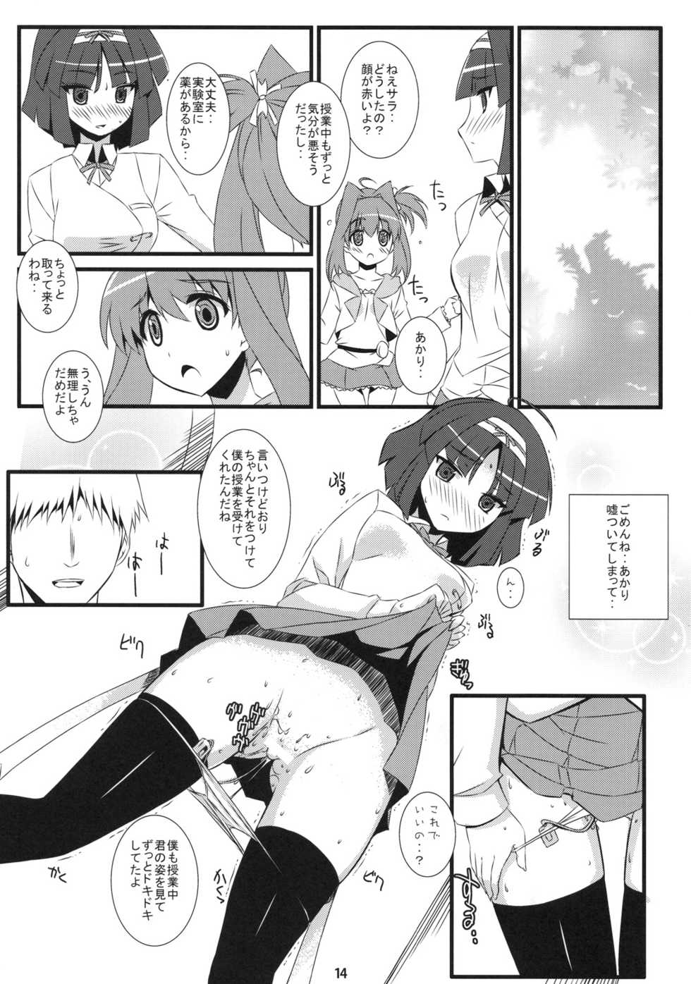 (C78) [NF121 (Midori Aoi)] Kanzen Muketsu no Tensai Bishoujo (Jewelpet Twinkle) - Page 13