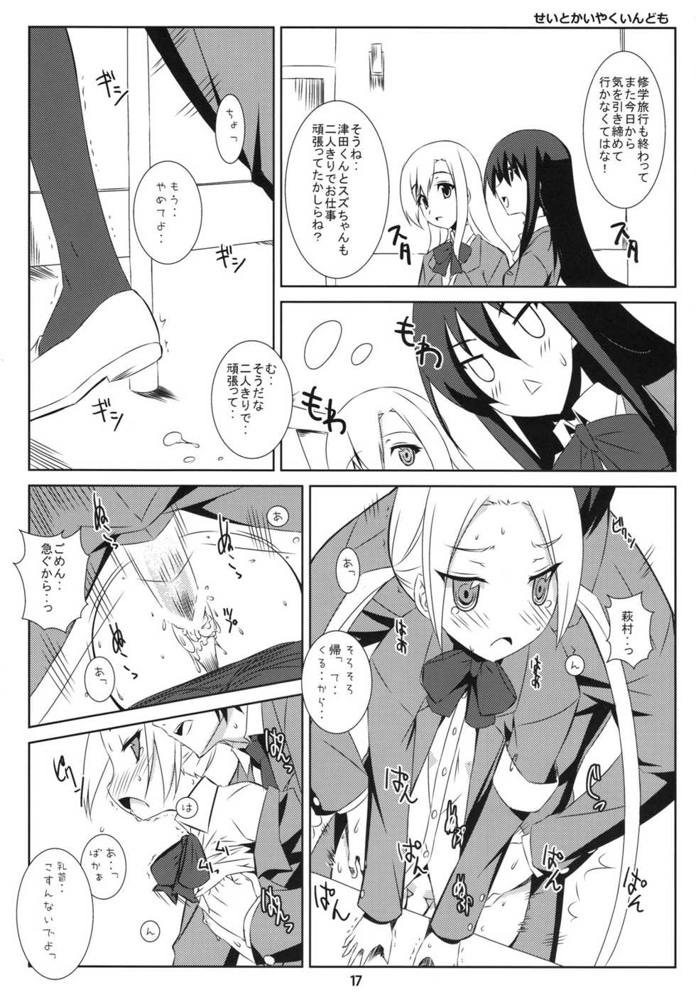 (C78) [NF121 (Midori Aoi)] Kanzen Muketsu no Tensai Bishoujo (Jewelpet Twinkle) - Page 16