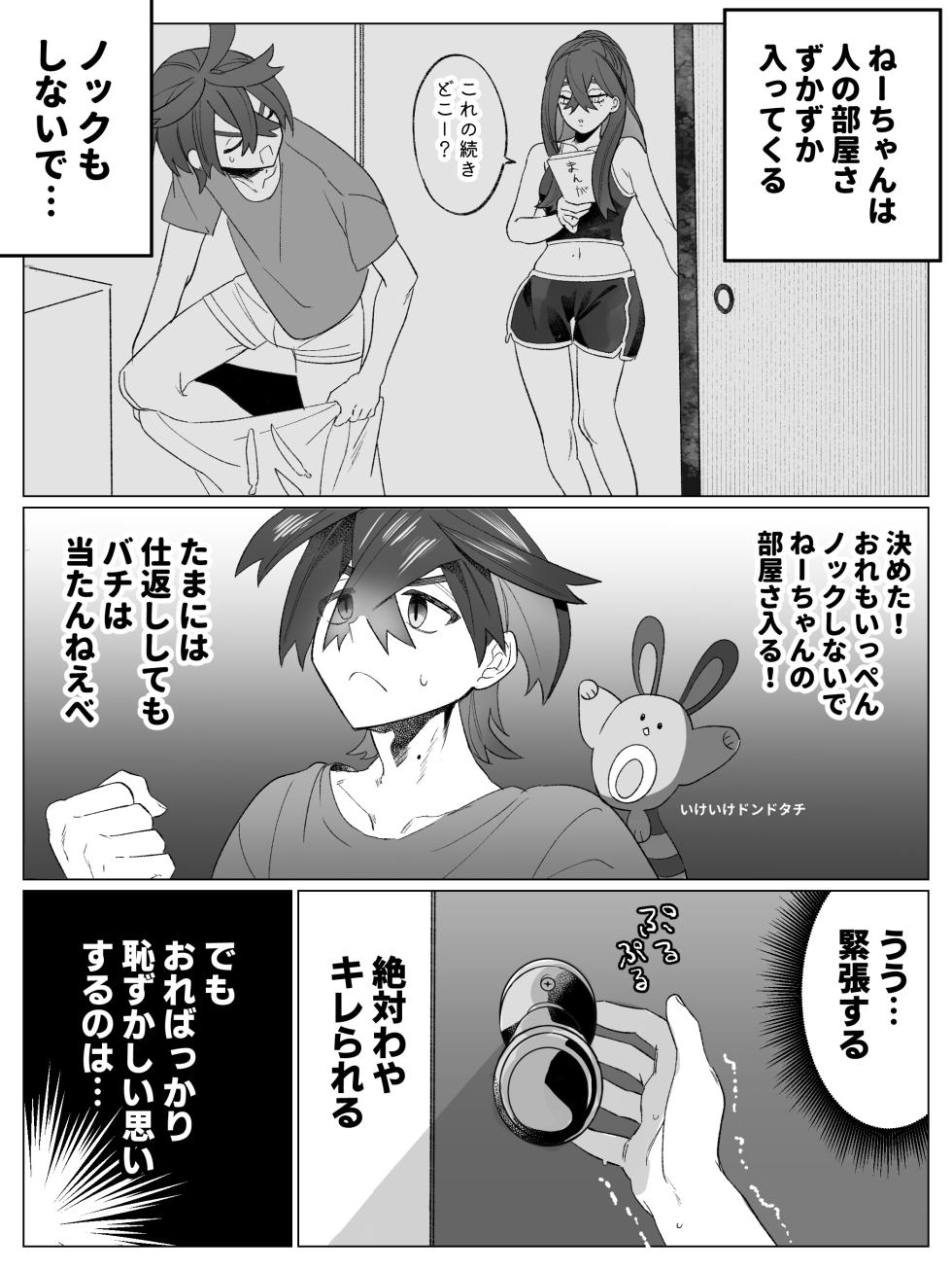 [Ochi] Miuchi no Onanie Miru no wa Kitsui (Pokémon Scarlet and Violet) - Page 2