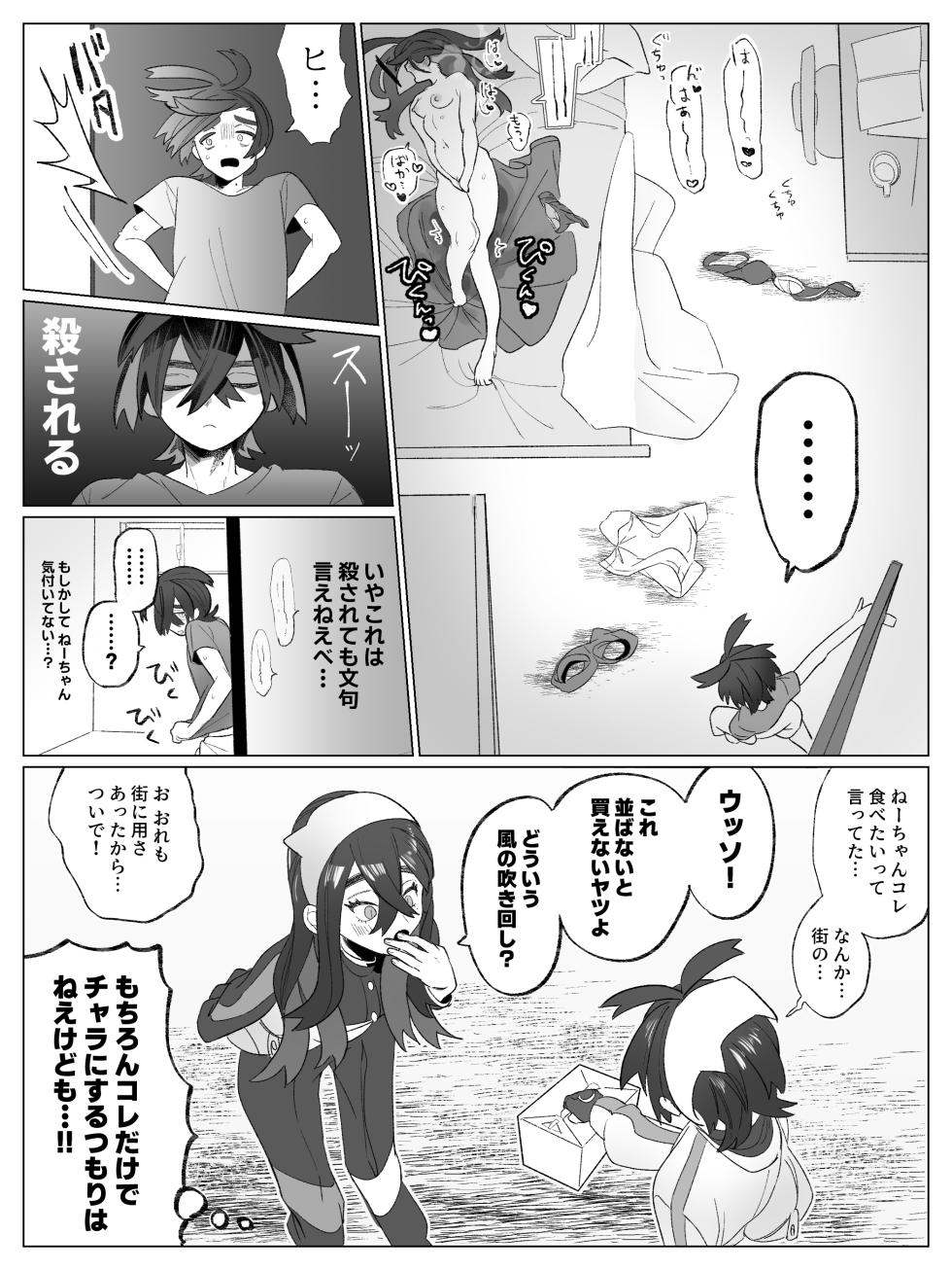 [Ochi] Miuchi no Onanie Miru no wa Kitsui (Pokémon Scarlet and Violet) - Page 4