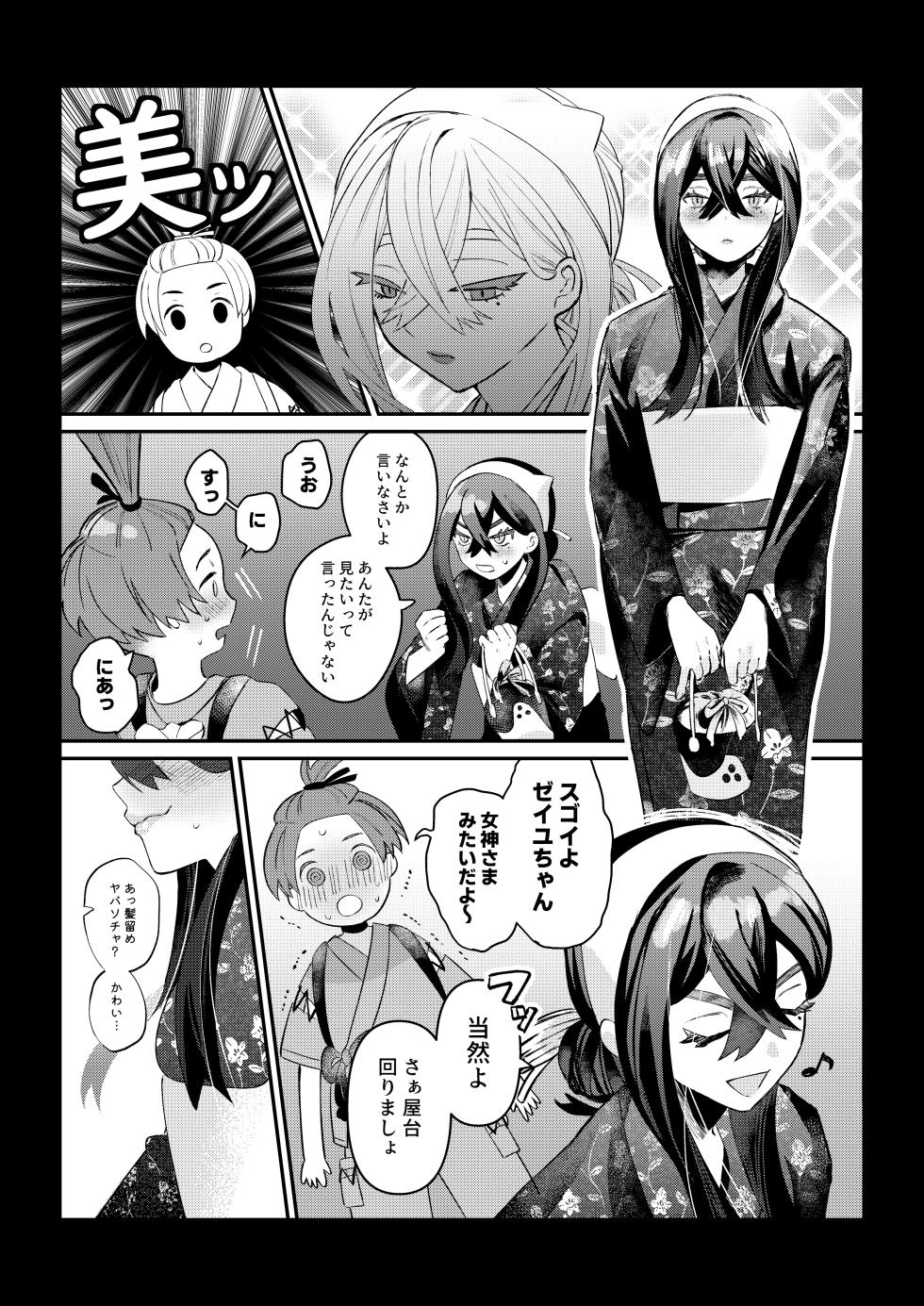[Ochi] HaruZei no Nazo Jikeiretsu Aokan Manga (Pokémon Scarlet and Violet) - Page 1