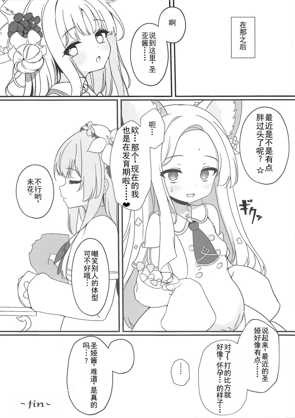 (C103)[Arisugawa no Miya (Arisugawa Kotone)] Yaa, Sensei... Kyou mo Suru Kai? | 呀，老师…今天也要做吗?(Blue Archive)[Chinese] - Page 20