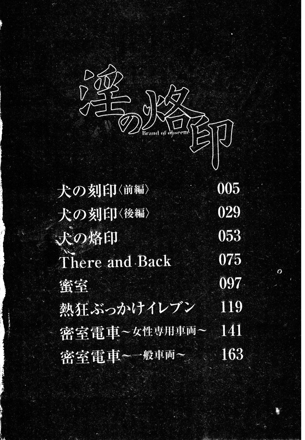 [Makibe Kataru] In no Rakuin -Brand of obscene- [Chinese] - Page 4