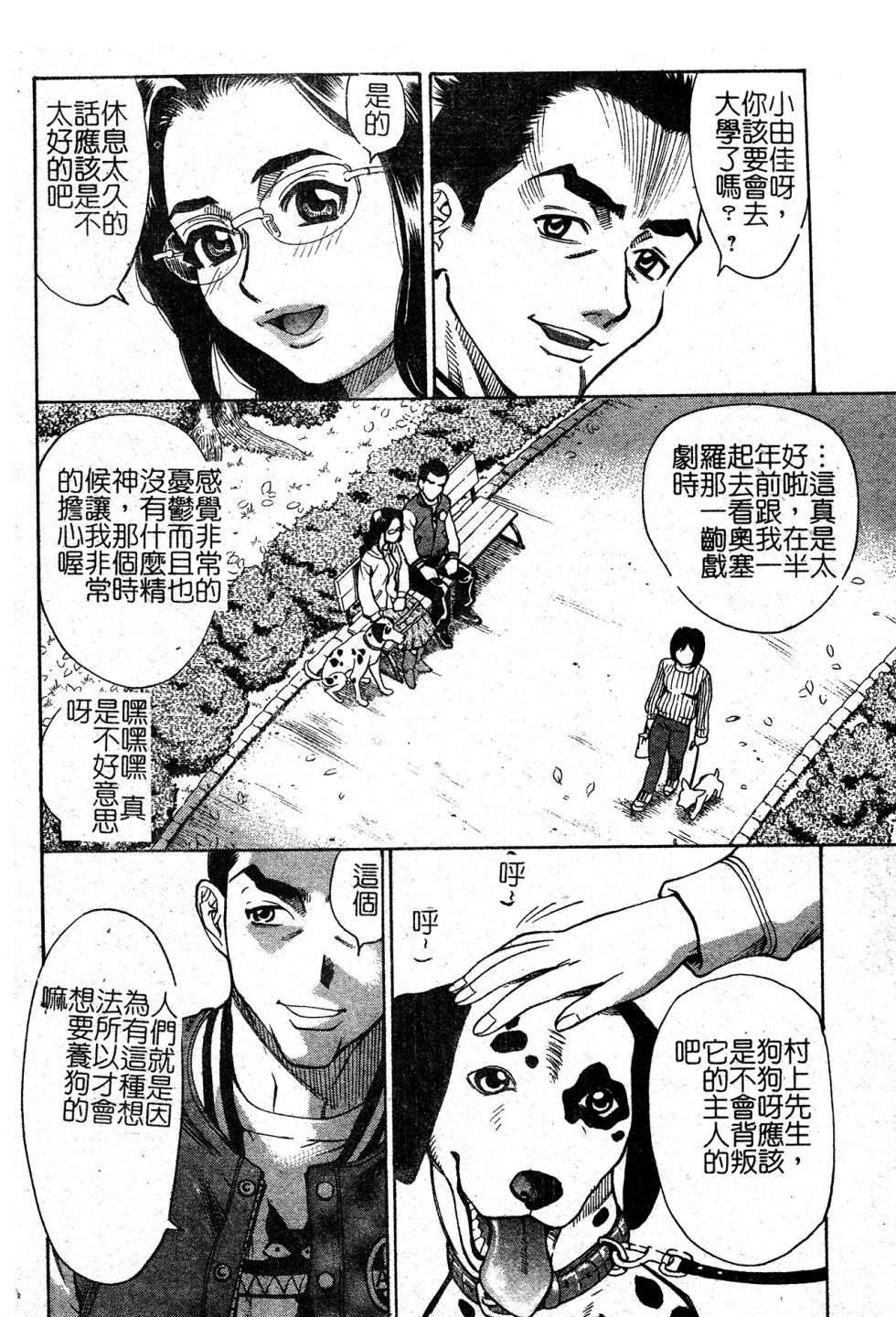 [Makibe Kataru] In no Rakuin -Brand of obscene- [Chinese] - Page 6