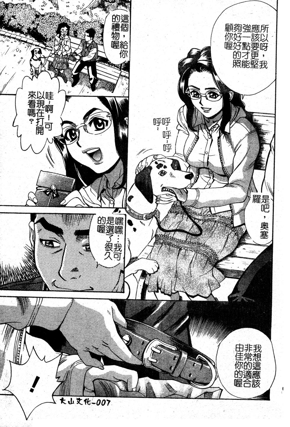 [Makibe Kataru] In no Rakuin -Brand of obscene- [Chinese] - Page 7