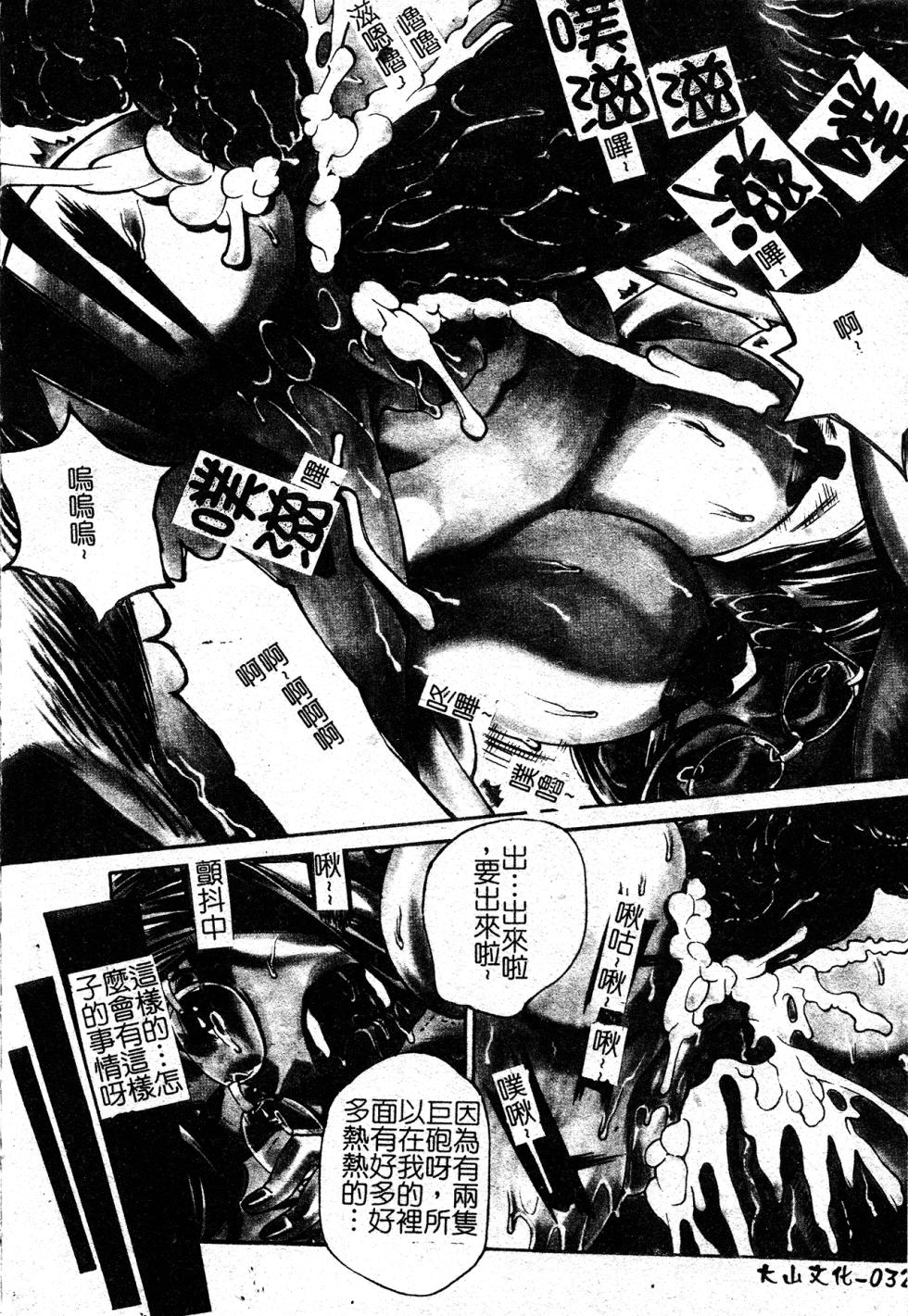 [Makibe Kataru] In no Rakuin -Brand of obscene- [Chinese] - Page 29