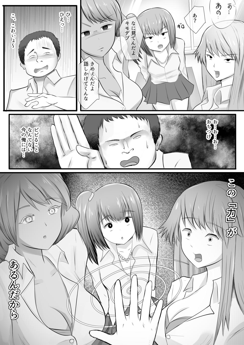 [Anachin Koubo] JK Yankee Gal wo Sennou shita Hanashi - Page 7