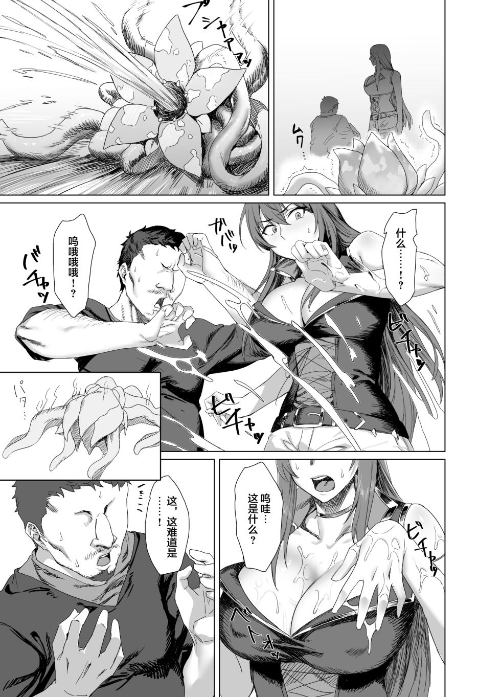 [Another Story] Fallen -Enpatsu no Makina Gaitan- [Chinese] - Page 7