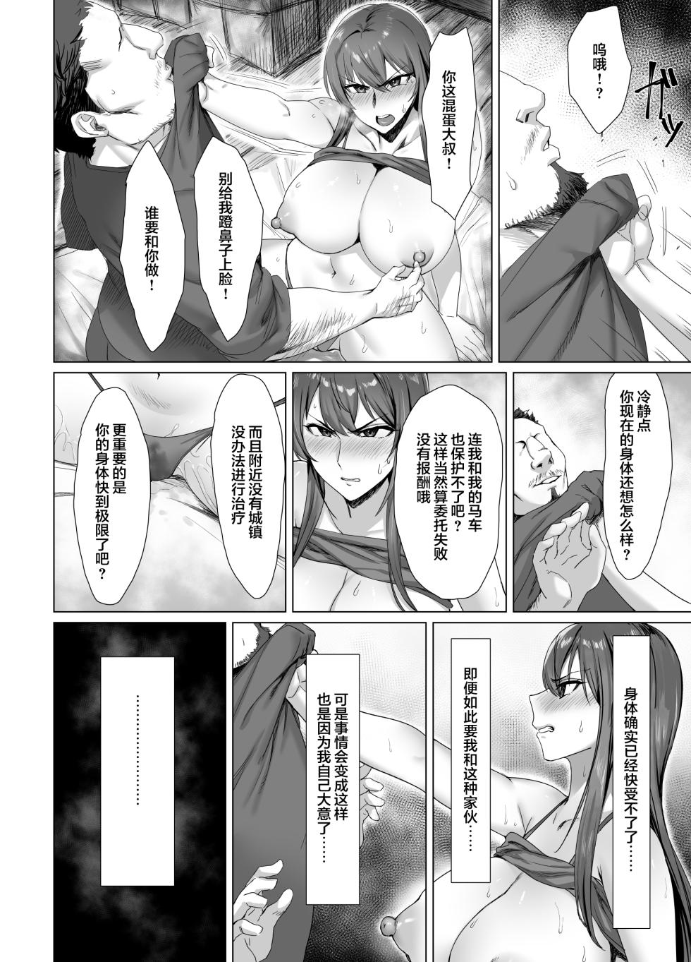 [Another Story] Fallen -Enpatsu no Makina Gaitan- [Chinese] - Page 14