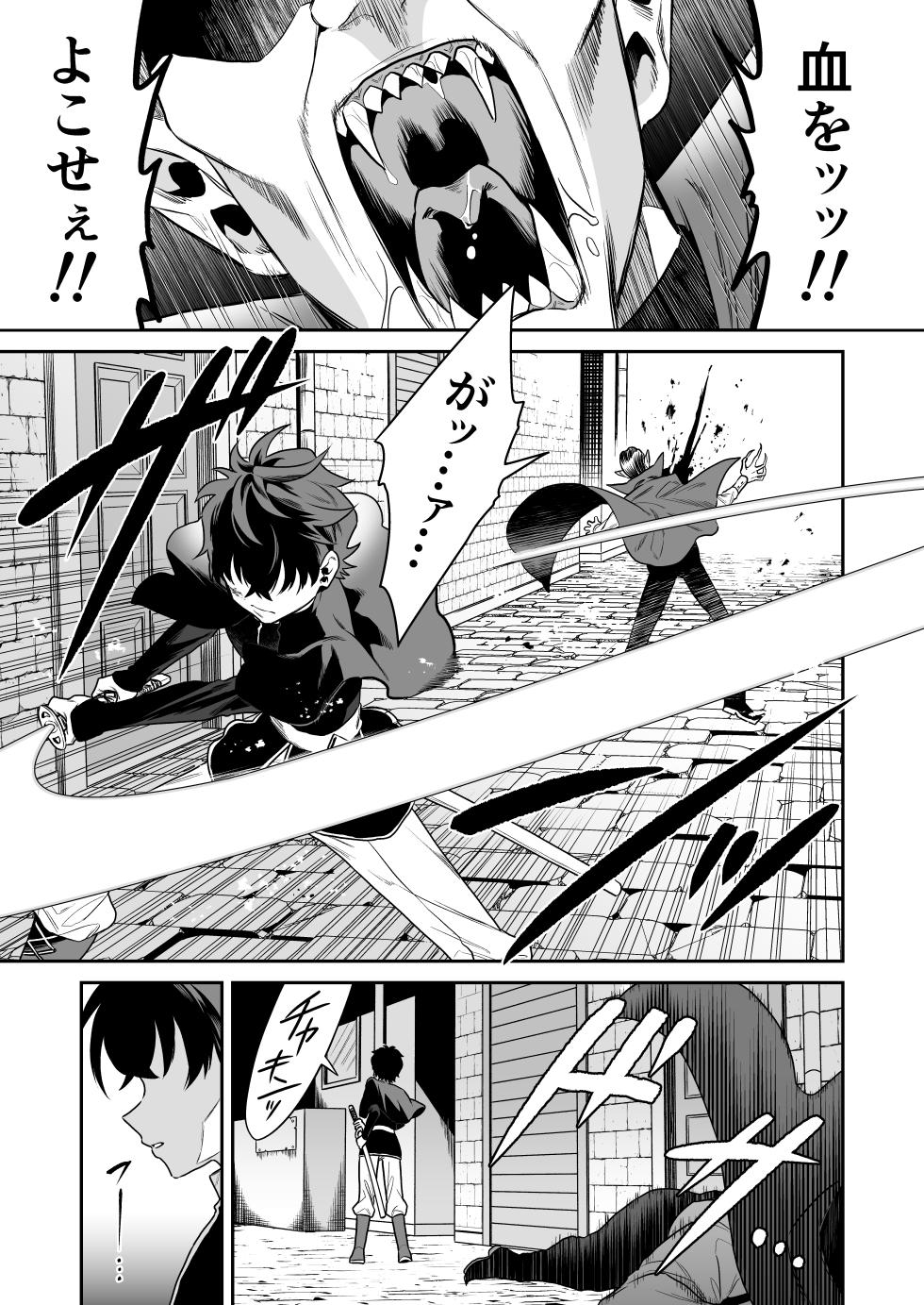 [Okkina Tama] Shounen Hunter, Kyuuketsuki no Ori ni Torawaruru [Digital] - Page 3