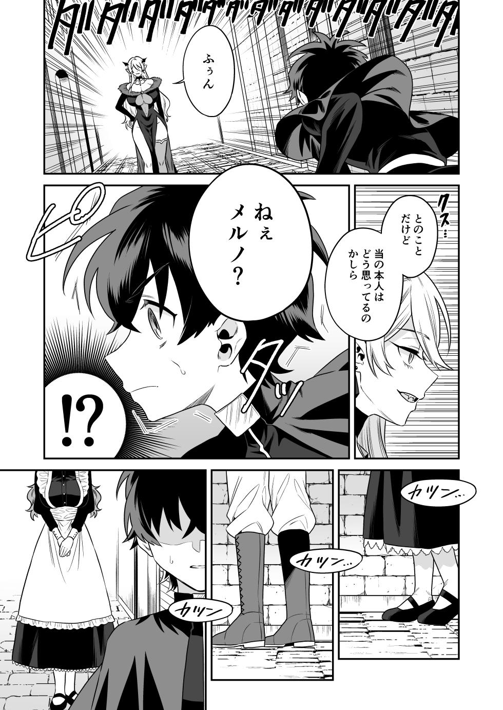 [Okkina Tama] Shounen Hunter, Kyuuketsuki no Ori ni Torawaruru [Digital] - Page 9