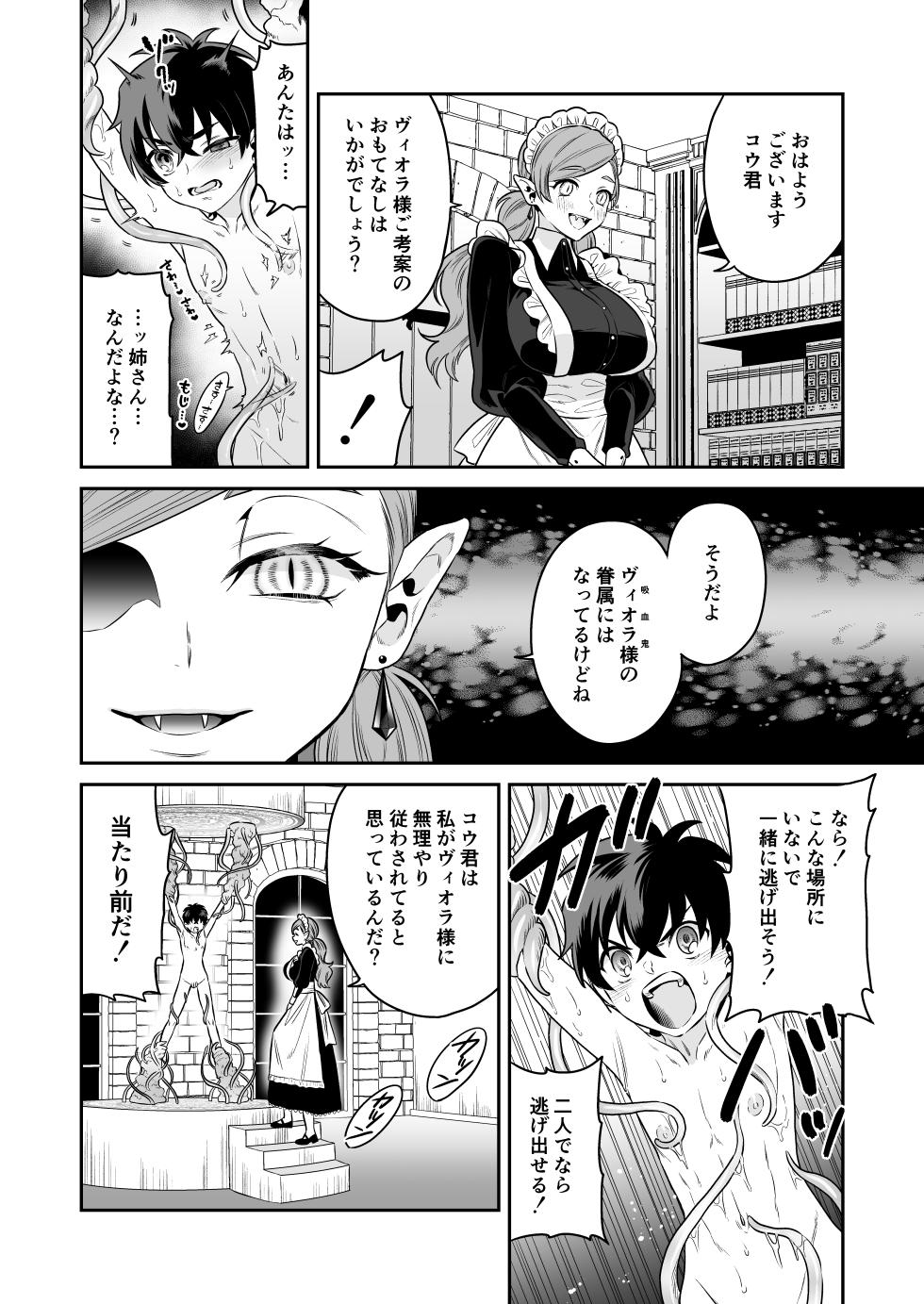[Okkina Tama] Shounen Hunter, Kyuuketsuki no Ori ni Torawaruru [Digital] - Page 13