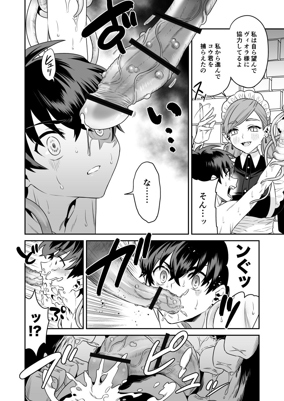 [Okkina Tama] Shounen Hunter, Kyuuketsuki no Ori ni Torawaruru [Digital] - Page 14