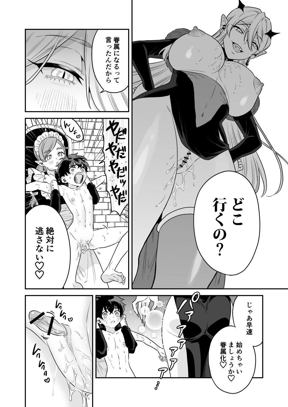 [Okkina Tama] Shounen Hunter, Kyuuketsuki no Ori ni Torawaruru [Digital] - Page 36