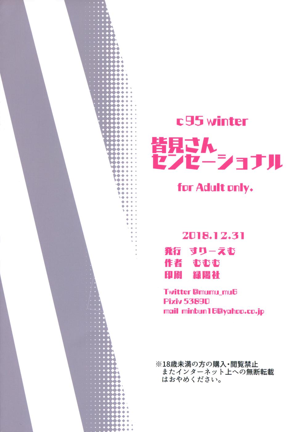 [Three M(mumumu)] Minami-san Sensational [CKCT] - Page 18