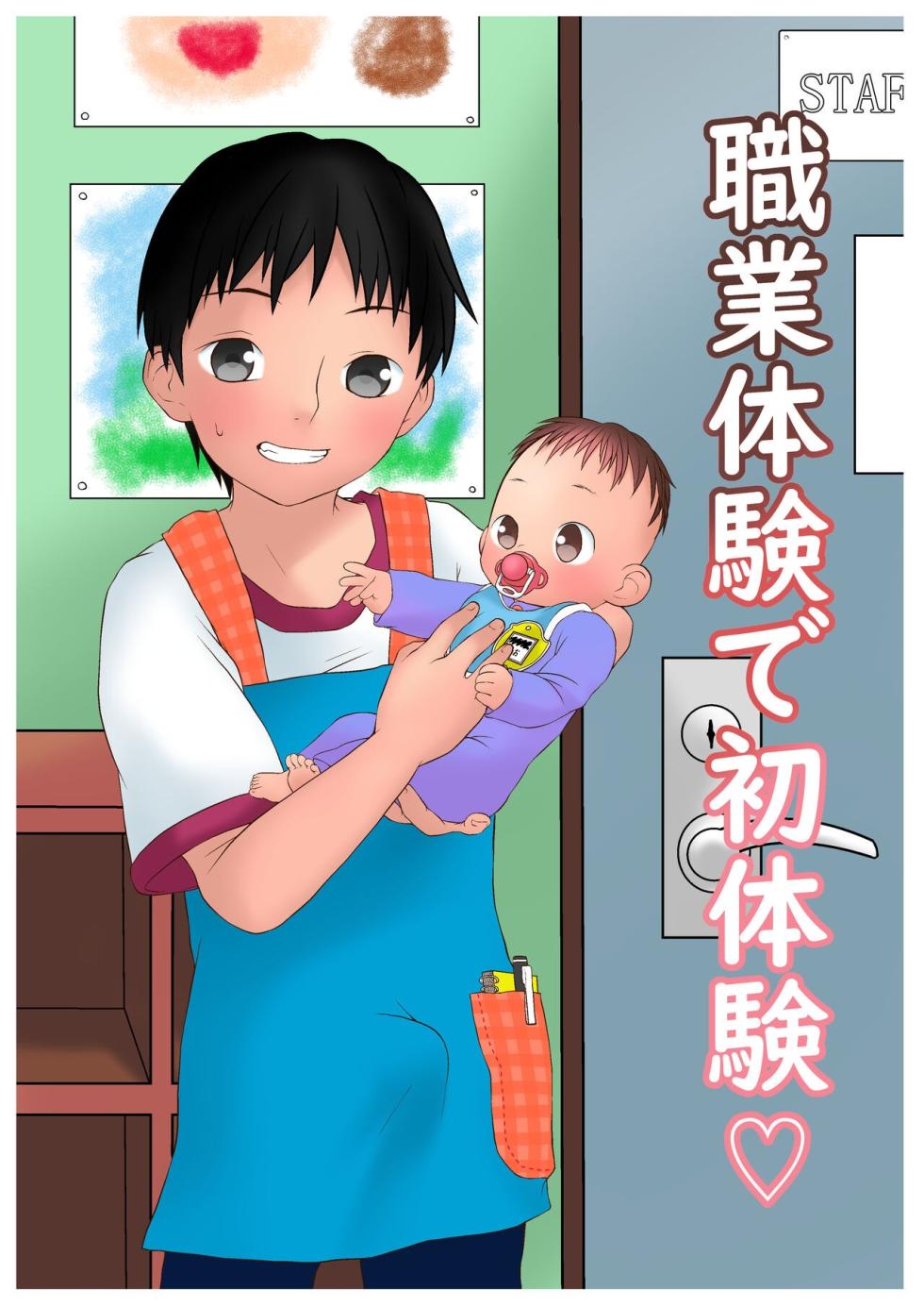 [Lock] Shokugyou Taiken de Hatsu Taiken [Chinese] - Page 1