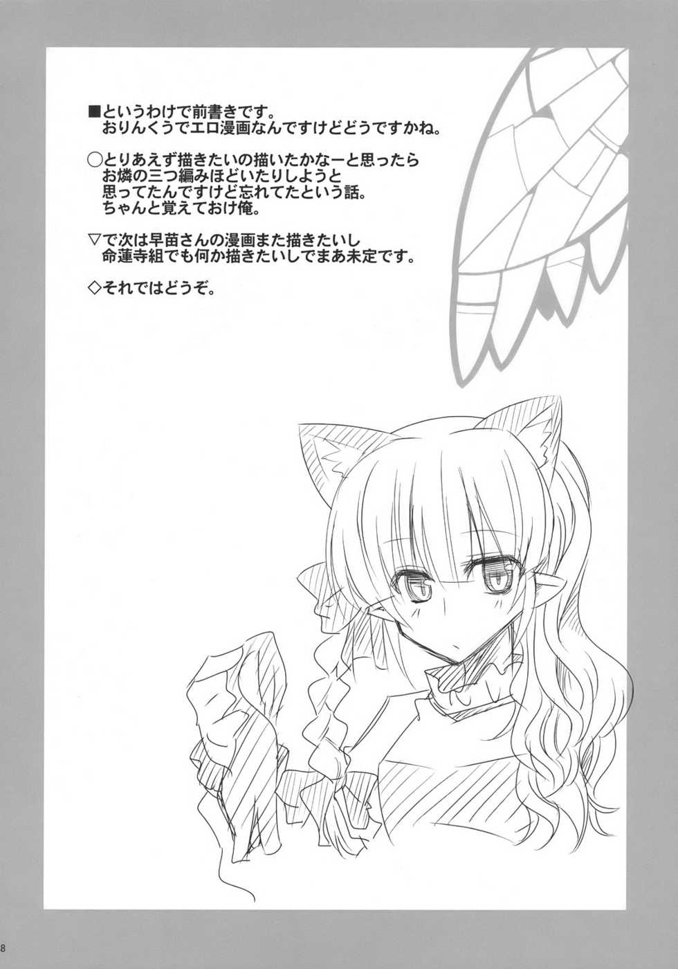 (Reitaisai 7) [RODEO (Yoshida)] Contagion (Touhou Project) - Page 8