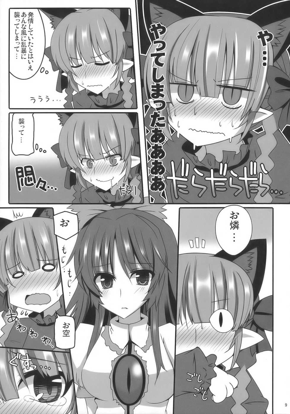(Reitaisai 7) [RODEO (Yoshida)] Contagion (Touhou Project) - Page 9