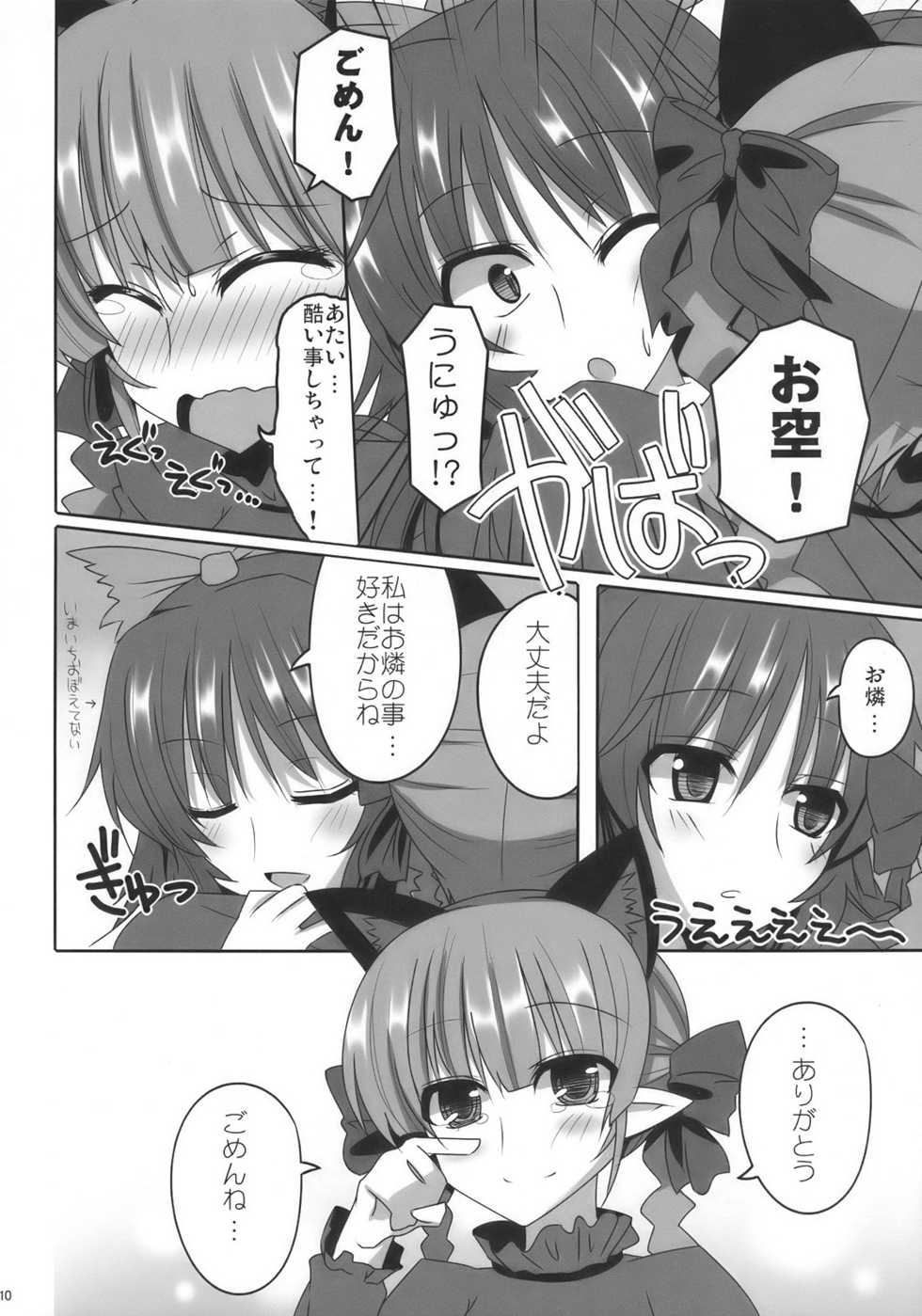 (Reitaisai 7) [RODEO (Yoshida)] Contagion (Touhou Project) - Page 10