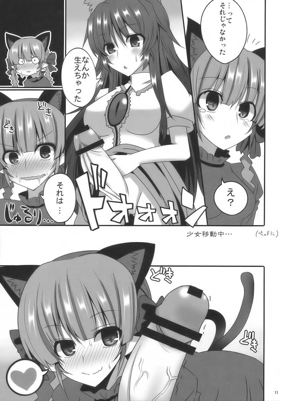 (Reitaisai 7) [RODEO (Yoshida)] Contagion (Touhou Project) - Page 11