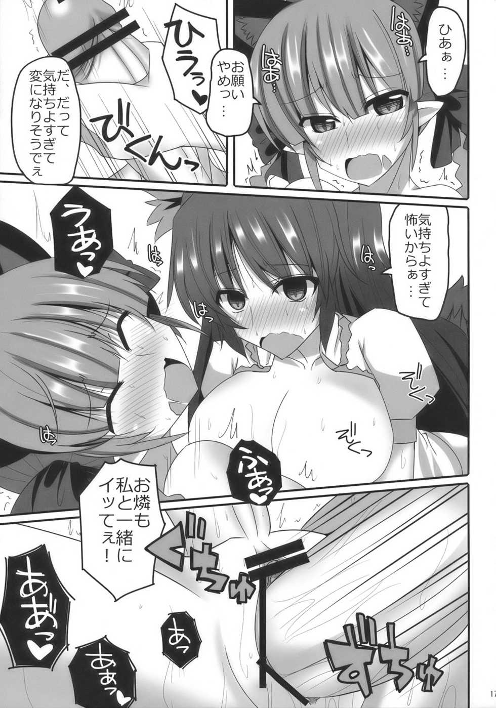 (Reitaisai 7) [RODEO (Yoshida)] Contagion (Touhou Project) - Page 17