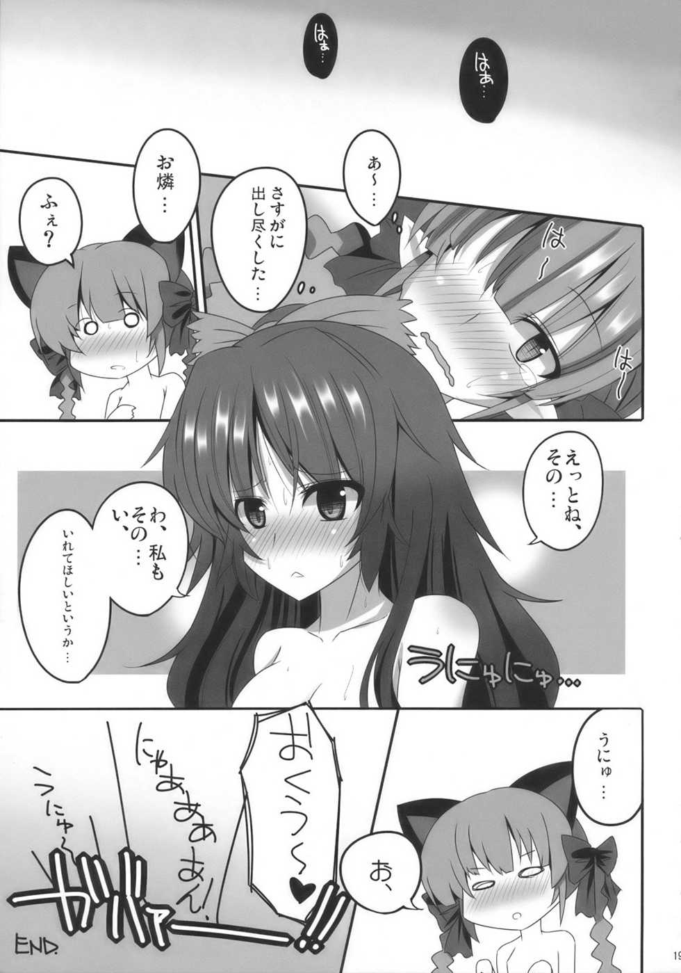 (Reitaisai 7) [RODEO (Yoshida)] Contagion (Touhou Project) - Page 19
