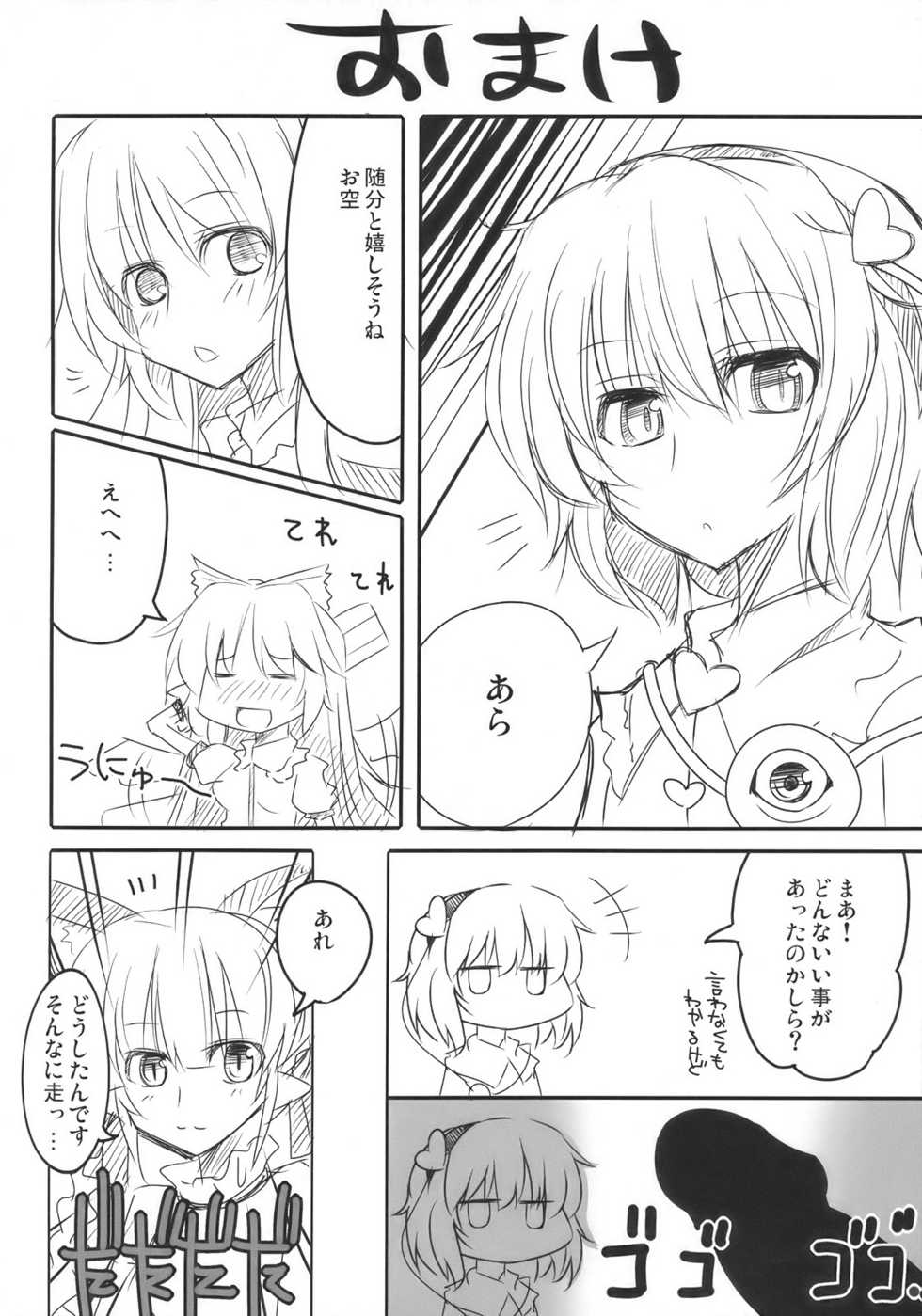 (Reitaisai 7) [RODEO (Yoshida)] Contagion (Touhou Project) - Page 20