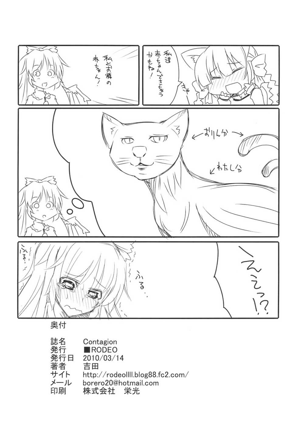 (Reitaisai 7) [RODEO (Yoshida)] Contagion (Touhou Project) - Page 22