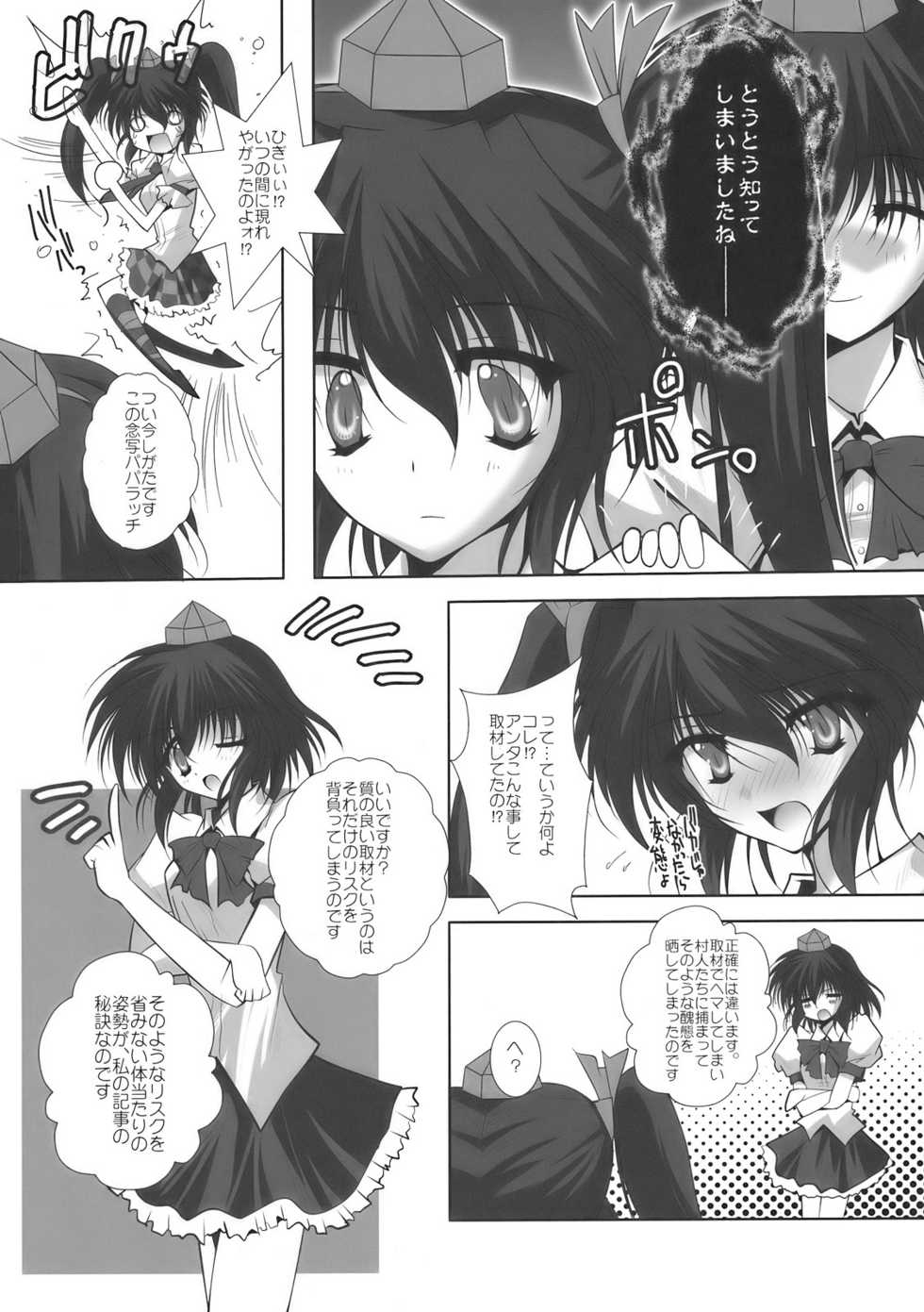 [Danshaku Ryou (Danshaku)] Hatate-chan Hoshigaru wa (Touhou Project) - Page 6