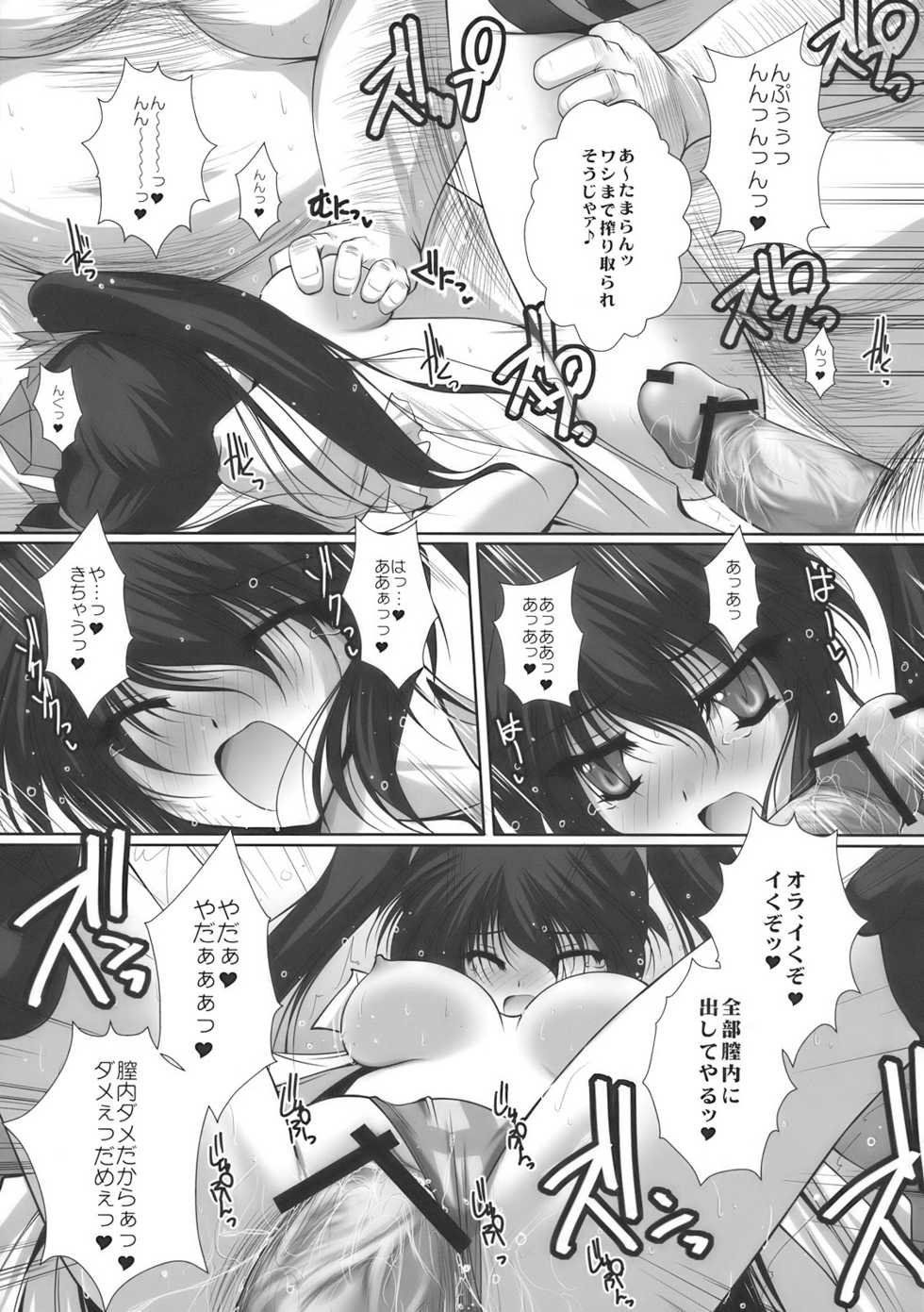 [Danshaku Ryou (Danshaku)] Hatate-chan Hoshigaru wa (Touhou Project) - Page 17