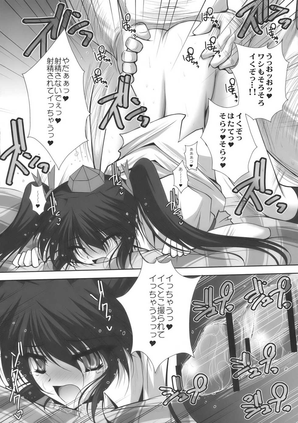 [Danshaku Ryou (Danshaku)] Hatate-chan Hoshigaru wa (Touhou Project) - Page 24