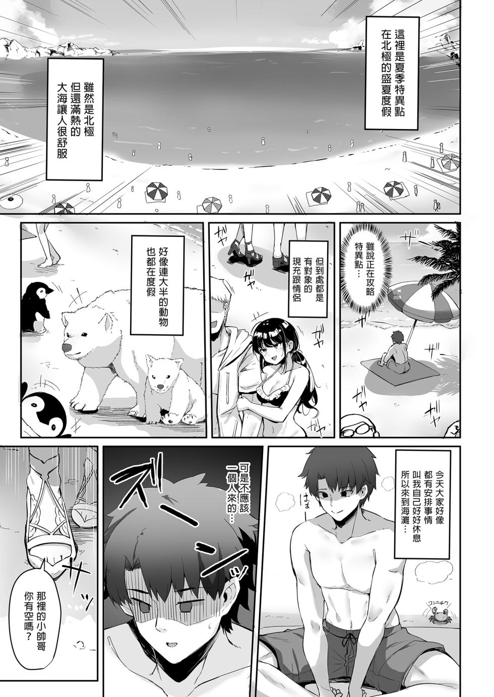 [Tiusan Kingdom (Kazamitiu)] Manatsu no Chaldea Summer Vacation Lady Avalon Hen | 盛夏之迦勒底暑假 阿瓦湰♥女士篇 (Fate/Grand Order) [Chinese] [Digital] - Page 3