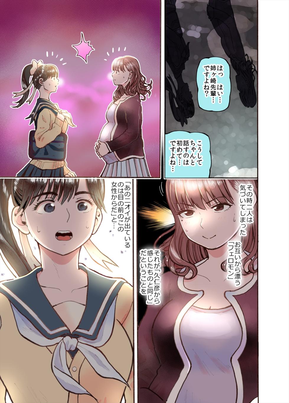 [Circle Medewoi (Medewoi)] Nenemanaka nirinsha (Love Plus) - Page 19