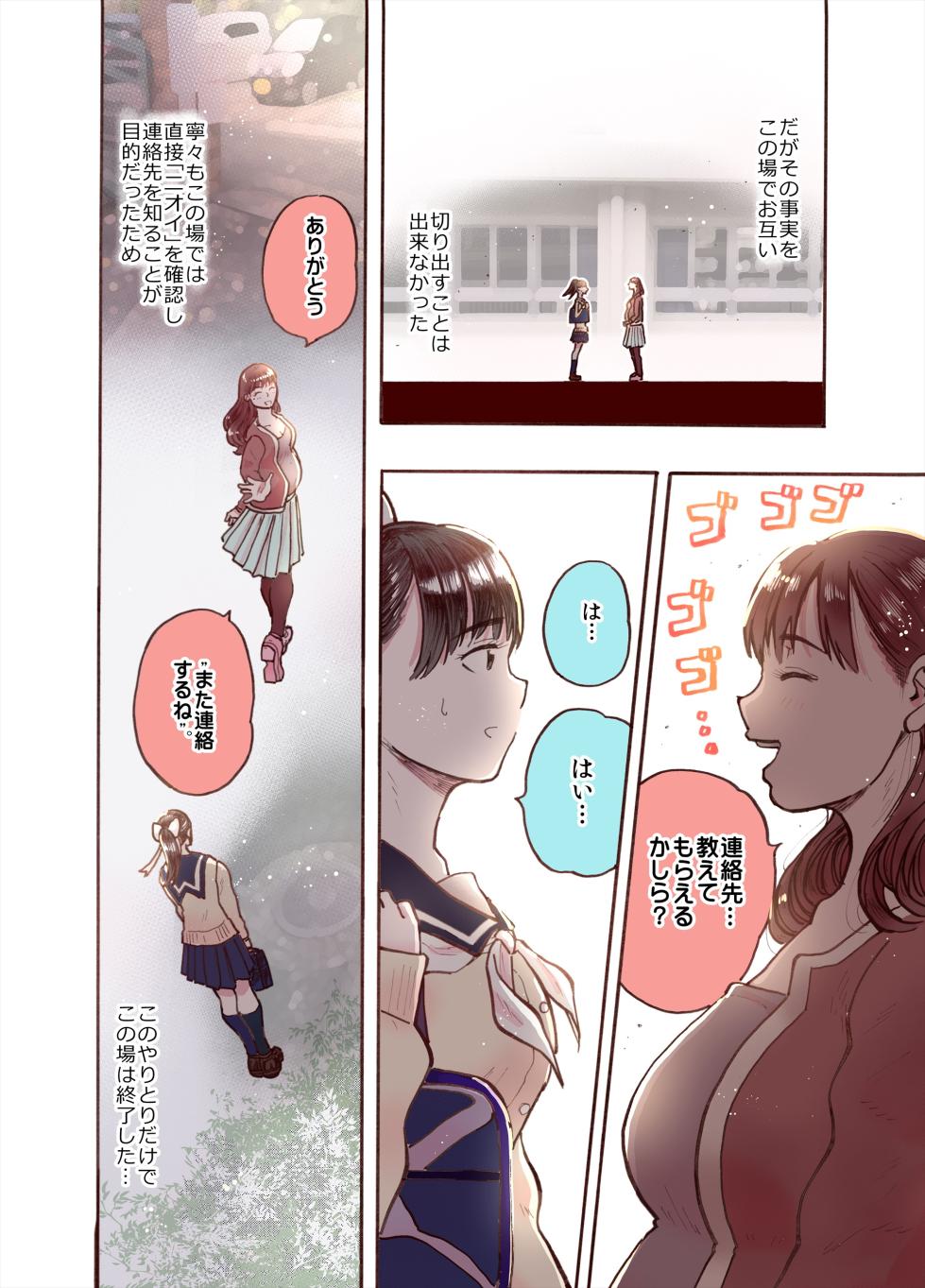 [Circle Medewoi (Medewoi)] Nenemanaka nirinsha (Love Plus) - Page 20