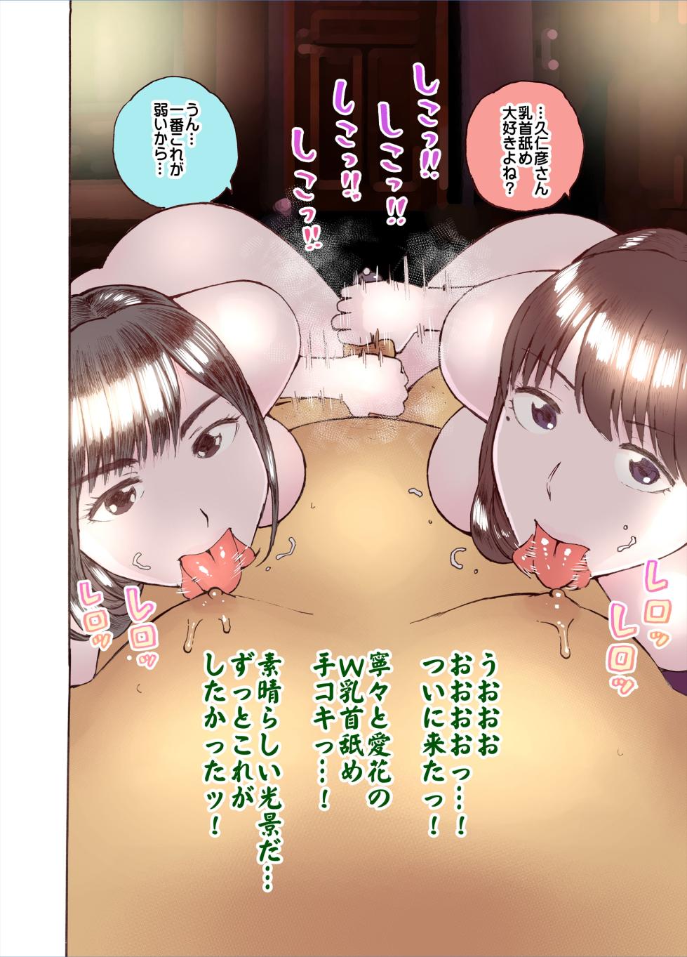 [Circle Medewoi (Medewoi)] Nenemanaka nirinsha (Love Plus) - Page 30