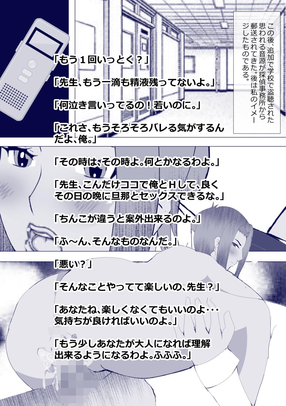 [Kitamatsuya] Netorare Onna Kyoushi Soushuuhen 7 - Page 36