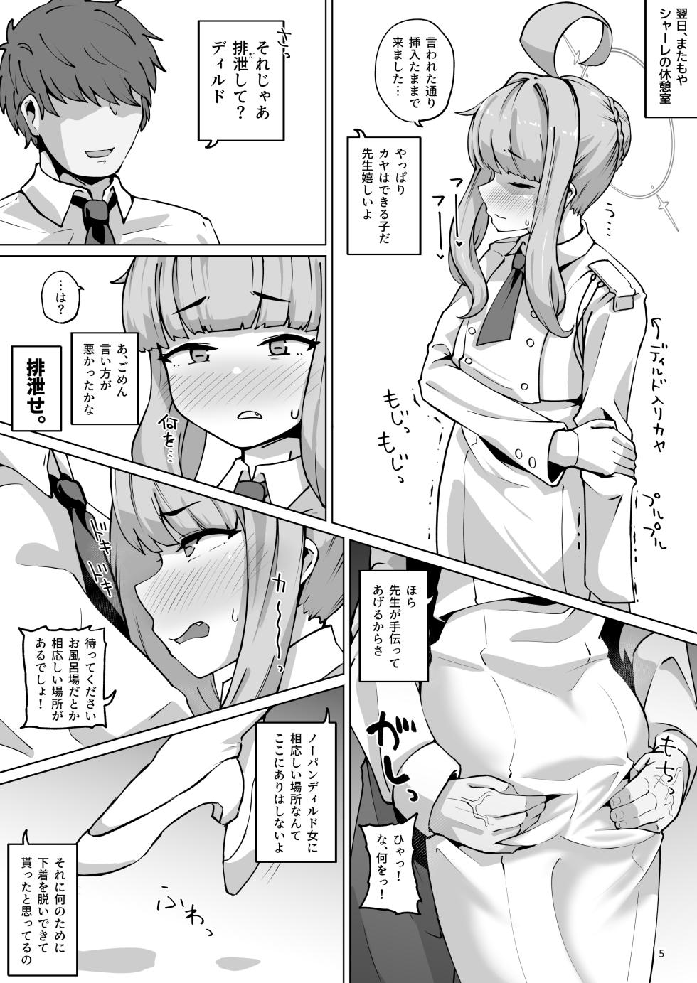 [Mentsukidou (Shimuro)] Kussakubu Chojinhen (Blue Archive) [Digital] - Page 4